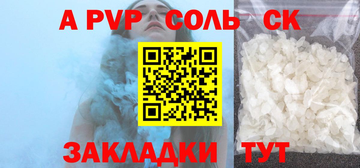А ПВП VHQ  Alpha-PVP Соль  A PVP  Уварово  A-PVP СК  Вход с VPN 