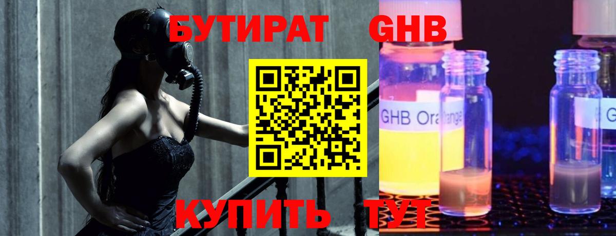 БУТИРАТ бутандиол  Вход с VPN  Уварово 
