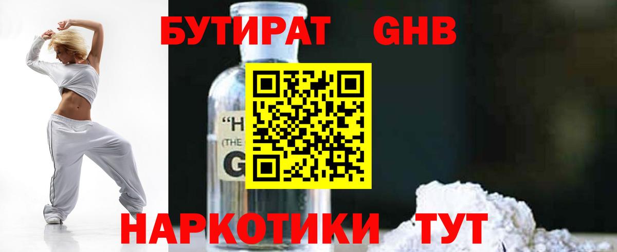 БУТИРАТ бутик Уварово