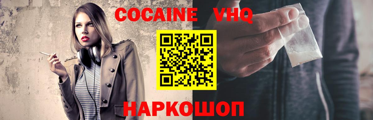 Кокаин 99%  Вход с VPN  Cocaine Fish Scale  Уварово 