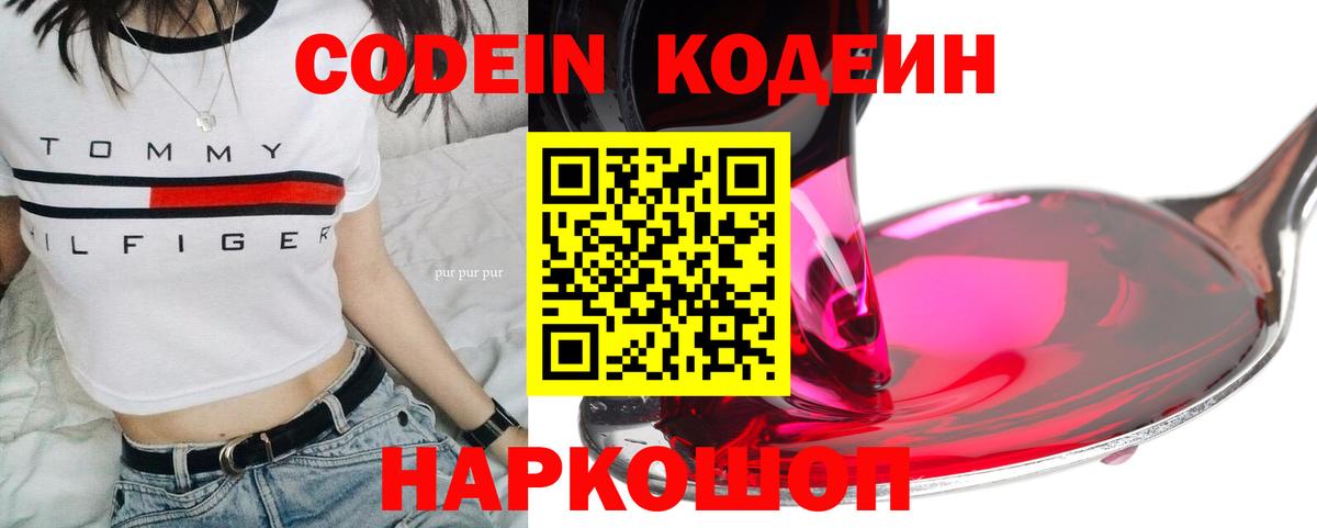 Уварово  Кодеиновый сироп Lean Purple Drank  Вход с VPN 