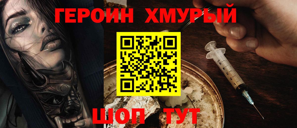 Героин VHQ  Вход с VPN  Уварово 